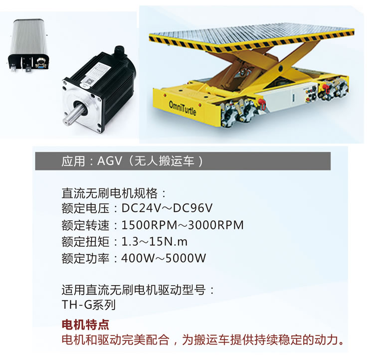 AGV(无人搬运车)